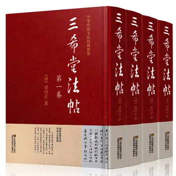Пълният комплект се състои от 4 тома, включително императорската резба Sanxi Hall Stone Canal Treasure Collection
