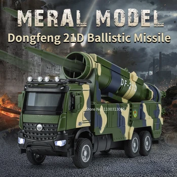 1/35 Dongfeng 21D балистична ракета превозно средство играчка сплав Diecasts модел превозно средство с лек звук военен автомобил модел за детски подаръци