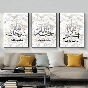 мраморна текстура Subhan Аллах мюсюлманска ислямска калиграфия платно плакати и отпечатъци стена изкуство картина Рамадан джамия за хол