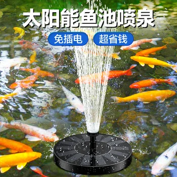 Слънчев фонтан Открит басейн Резервоар за риба Повишаване на кислорода Автоматичен плаващ фонтан Плувен басейн Градина Двор Мини фонтан